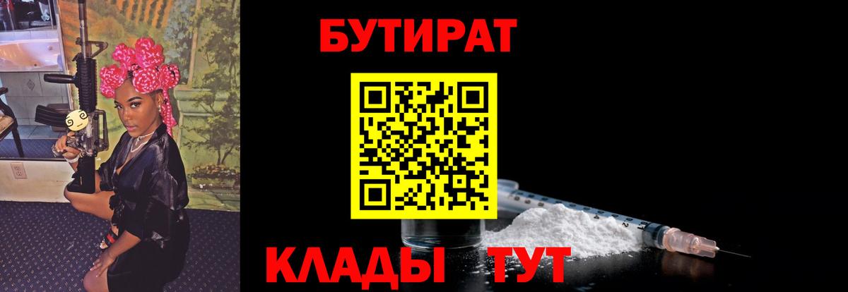БУТИРАТ вода  Вход с VPN  Ивантеевка 