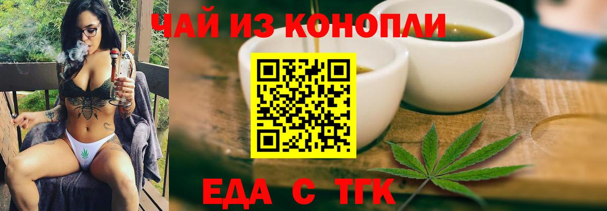 Еда ТГК конопля  Ивантеевка 