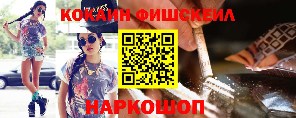 Ивантеевка  Кокаин Fish Scale  Вход с VPN  COCAIN Эквадор 
