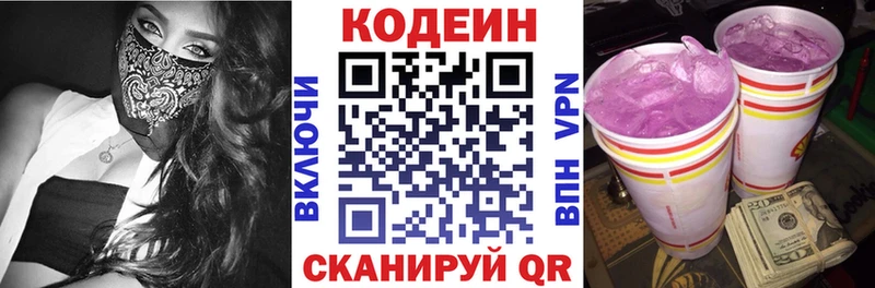 Codein Purple Drank Ивантеевка
