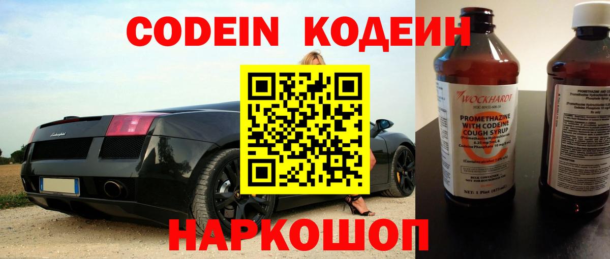 Кодеиновый сироп Lean Purple Drank  Вход с VPN  Ивантеевка 
