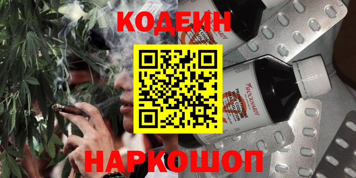 Codein Purple Drank Ивантеевка