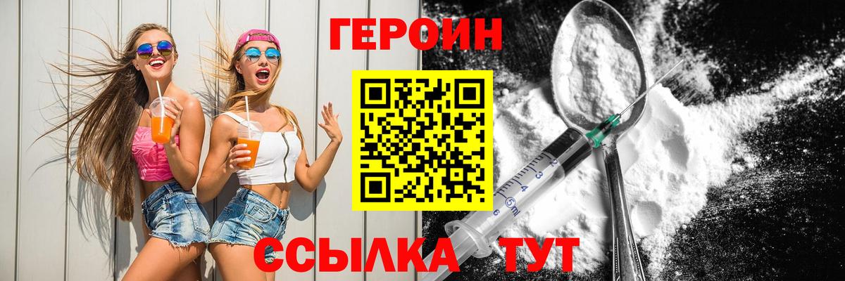 Героин хмурый  Вход с VPN  Ивантеевка 