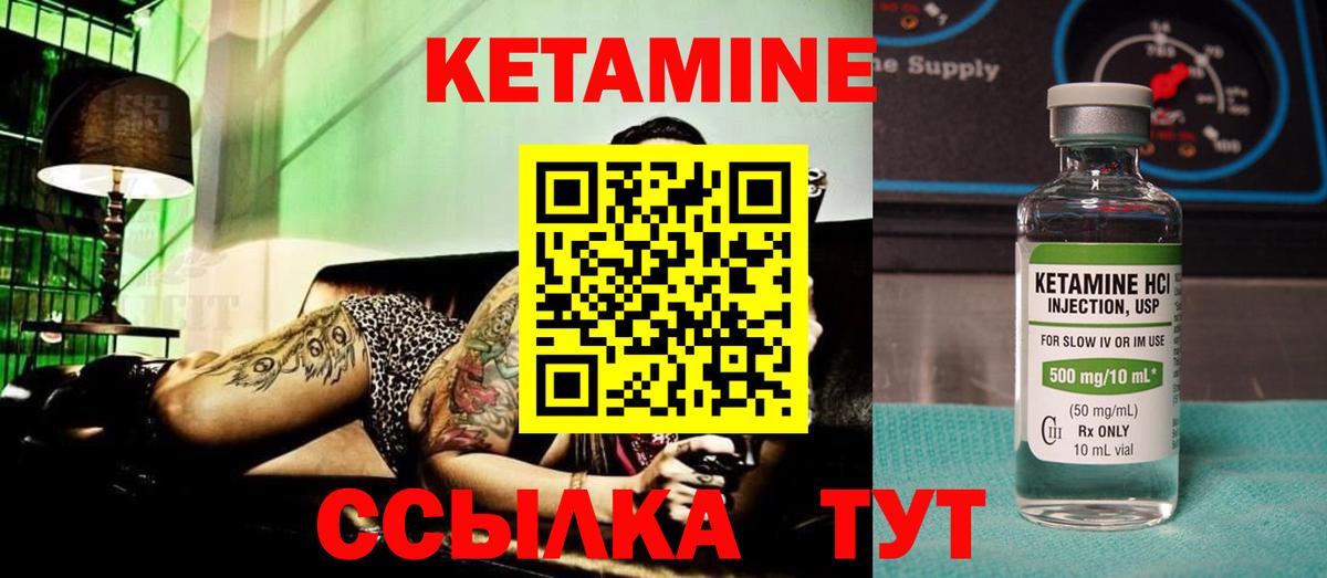 Кетамин ketamine Ивантеевка