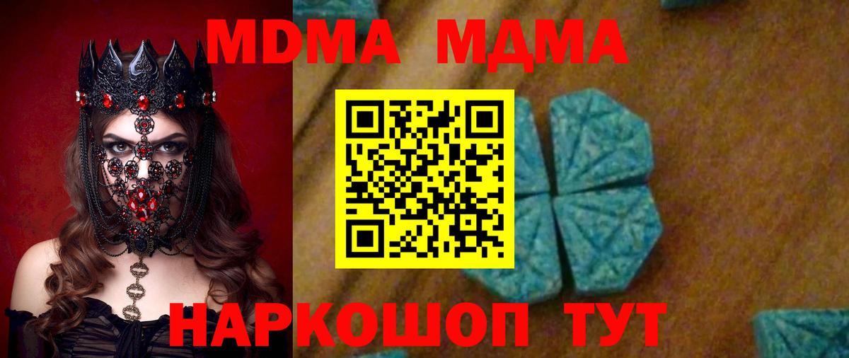МДМА  Ивантеевка  MDMA crystal  MDMA VHQ 