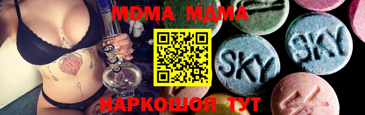 MDMA Molly  Вход с VPN  MDMA Molly  Ивантеевка 