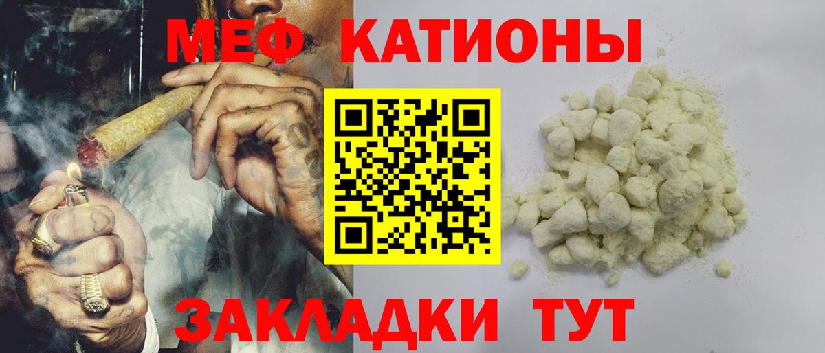 МЯУ-МЯУ кристаллы  Вход с VPN  Мефедрон  Мефедрон  МЯУ-МЯУ VHQ  Ивантеевка 