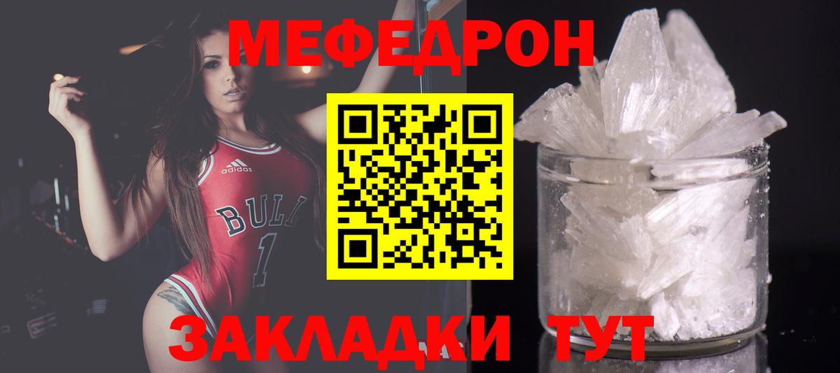 Мефедрон  Ивантеевка