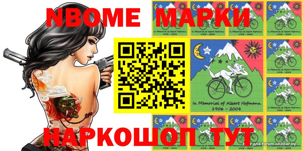 Марки 25I-NBOMe 1,8мг  Марки 25I-NBOMe 1,8мг  Ивантеевка 